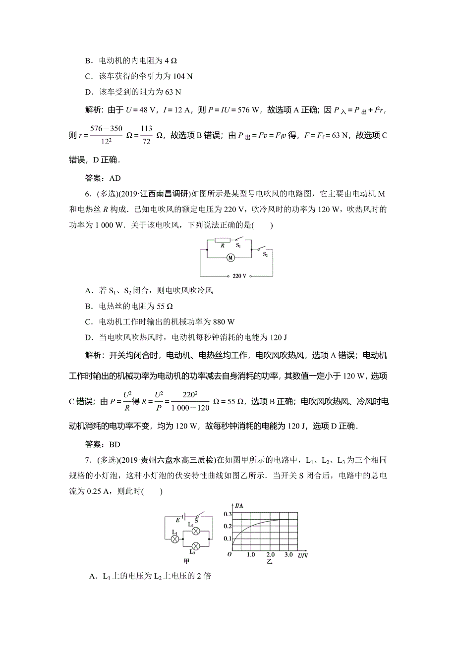 2020届高三物理一轮复习课时作业：第八章 第1讲　电流　电阻　电功　电功率 WORD版含解析.doc_第3页