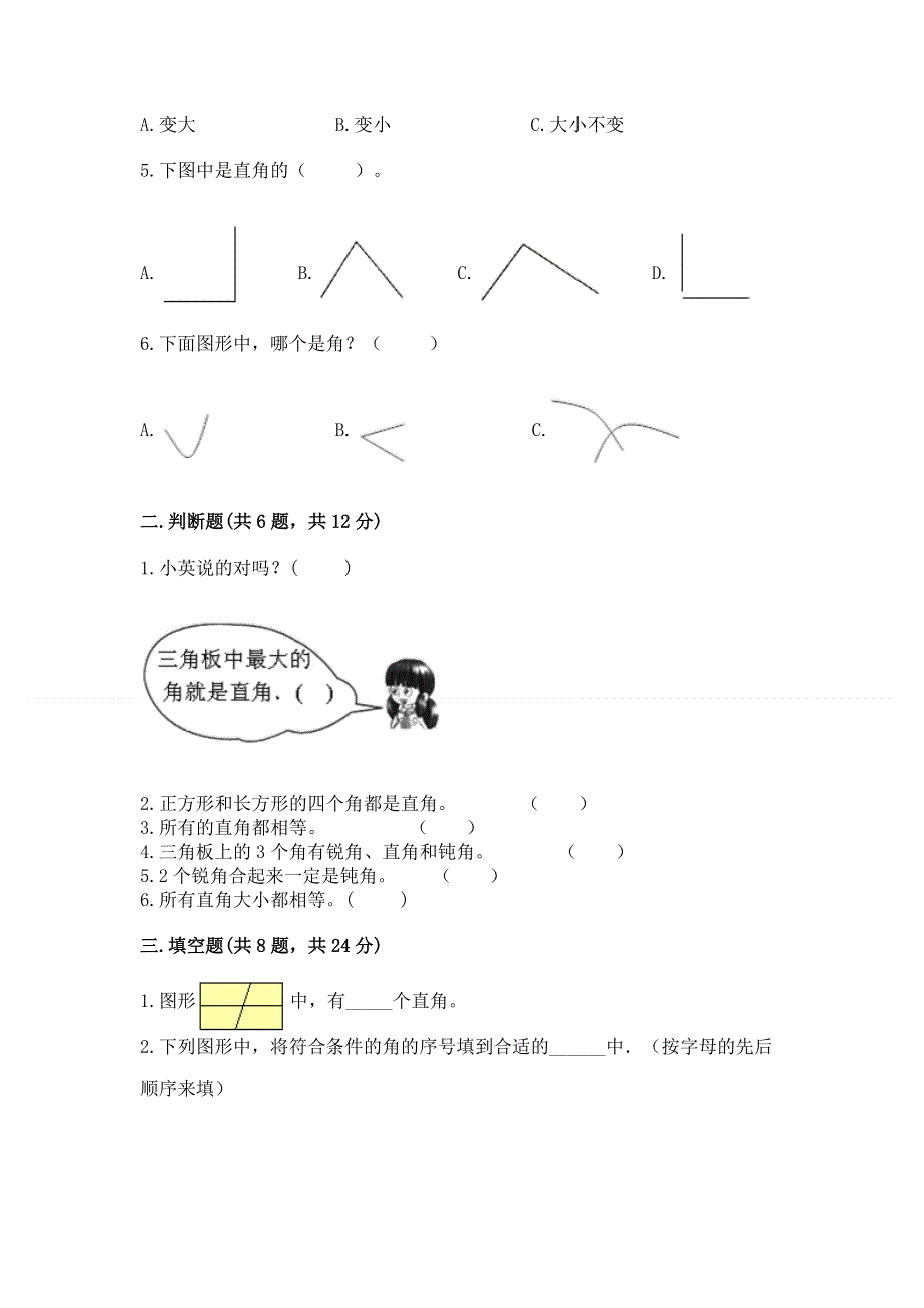 小学数学二年级《角的初步认识》练习题【word】.docx_第2页