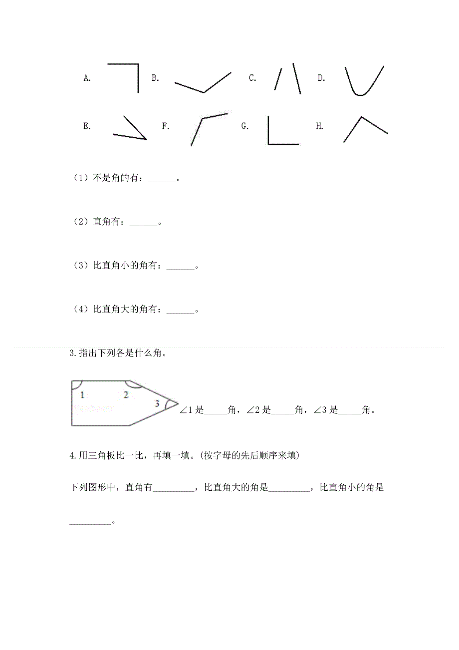 小学数学二年级《角的初步认识》练习题【word】.docx_第3页