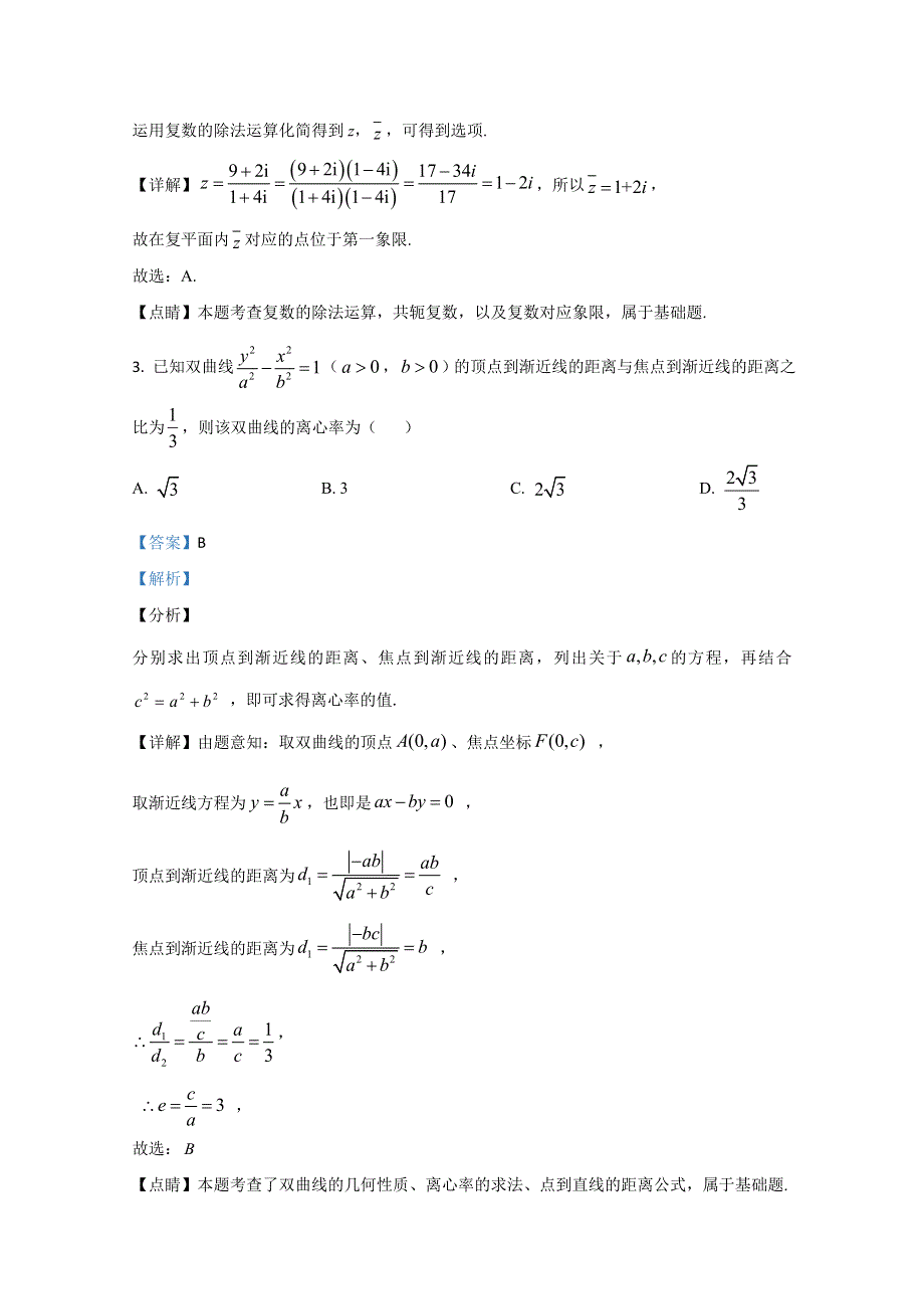 2020届高三普通高等学校招生伯乐马押题考试（二）文科数学试题 WORD版含解析.doc_第2页