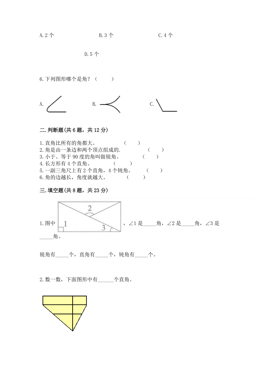 小学数学二年级《角的初步认识》练习题word版.docx_第2页