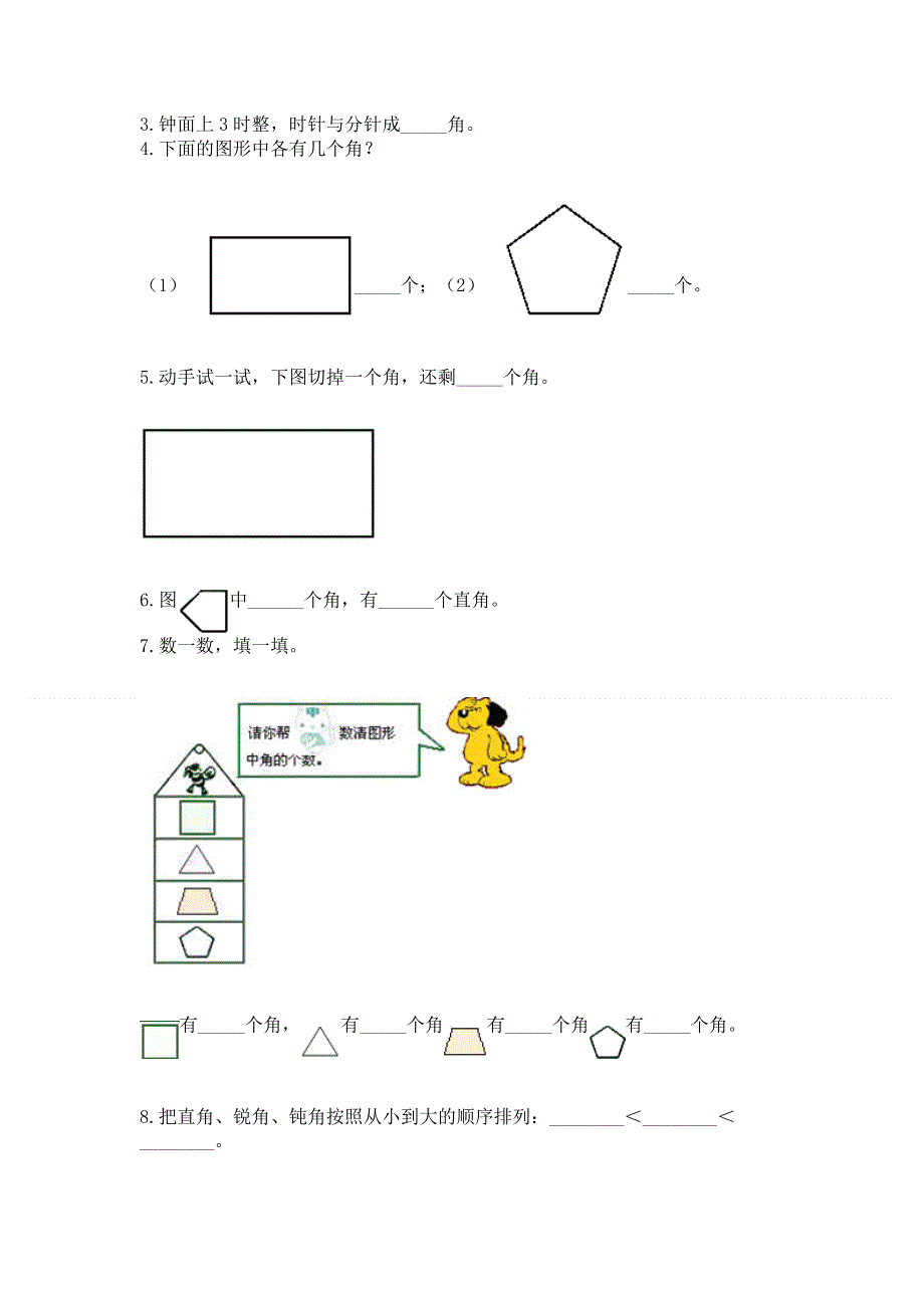 小学数学二年级《角的初步认识》练习题word版.docx_第3页