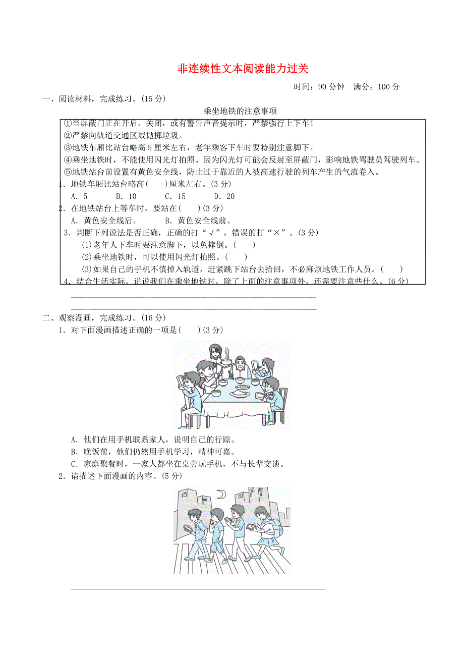 2022三年级语文下册 考前冲刺测试卷 3非连续性文本阅读能力过关 新人教版.doc_第1页