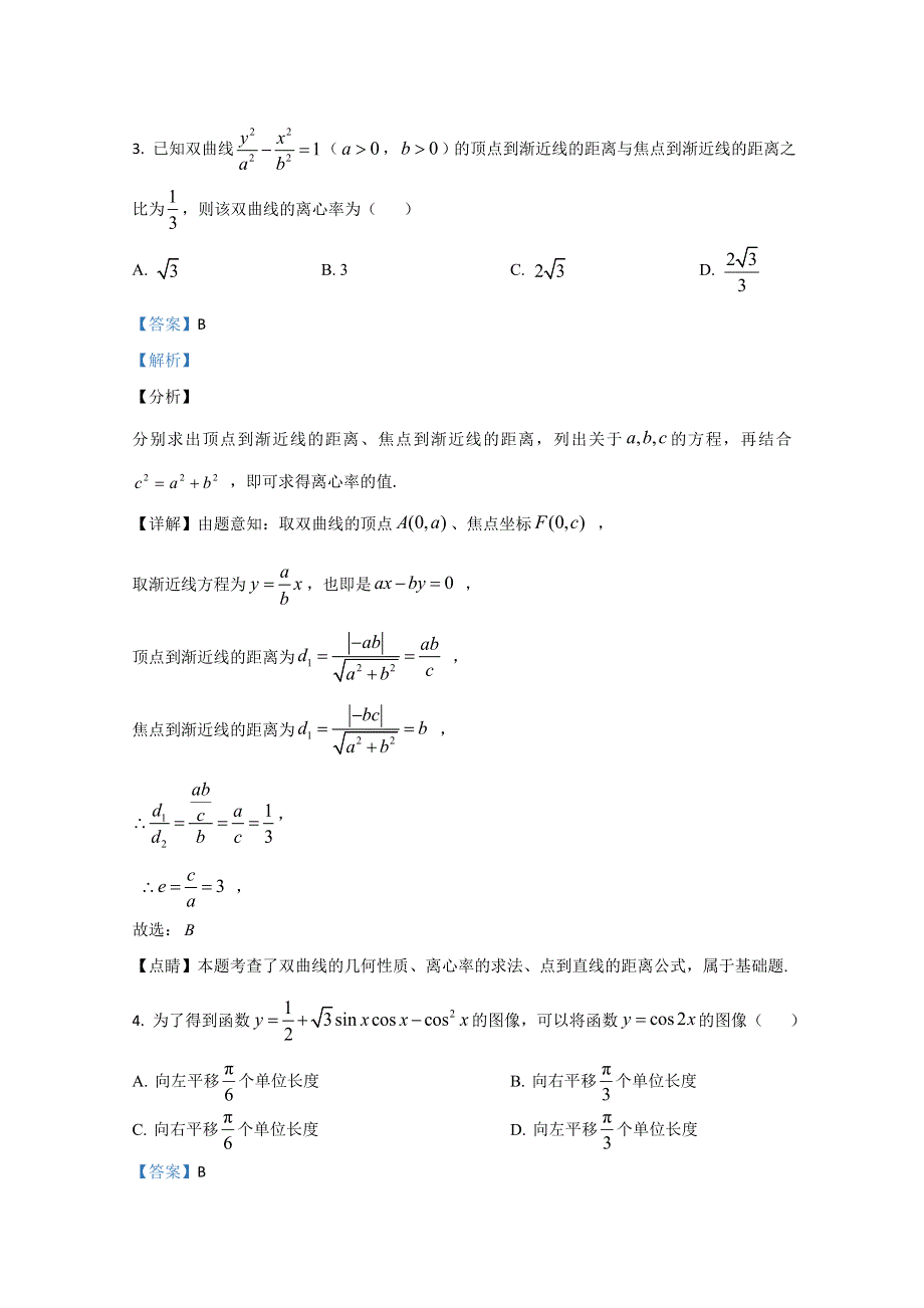 2020届高三普通高等学校招生伯乐马押题考试（二）理科数学试题 WORD版含解析.doc_第2页