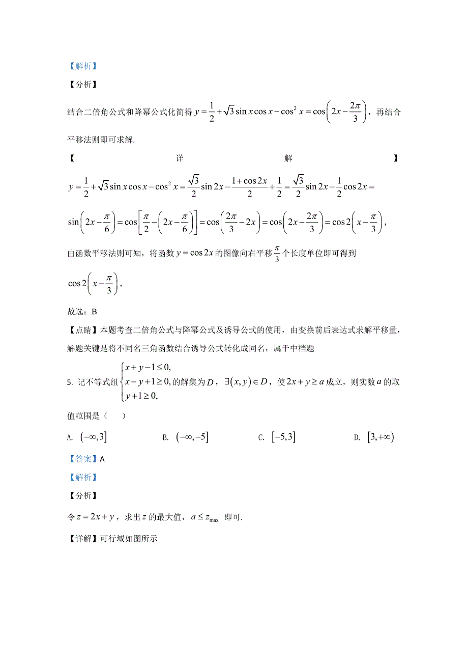 2020届高三普通高等学校招生伯乐马押题考试（二）理科数学试题 WORD版含解析.doc_第3页