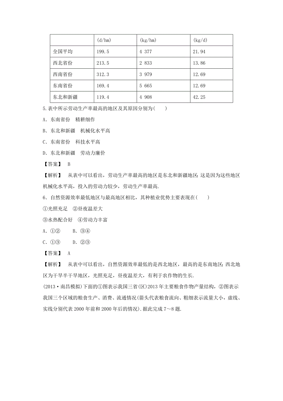 2016-2017学年人教版地理一师一优课必修三同步练习：4.1《区域农业发展──以我国东北地区为例》3 WORD版含答案.doc_第3页