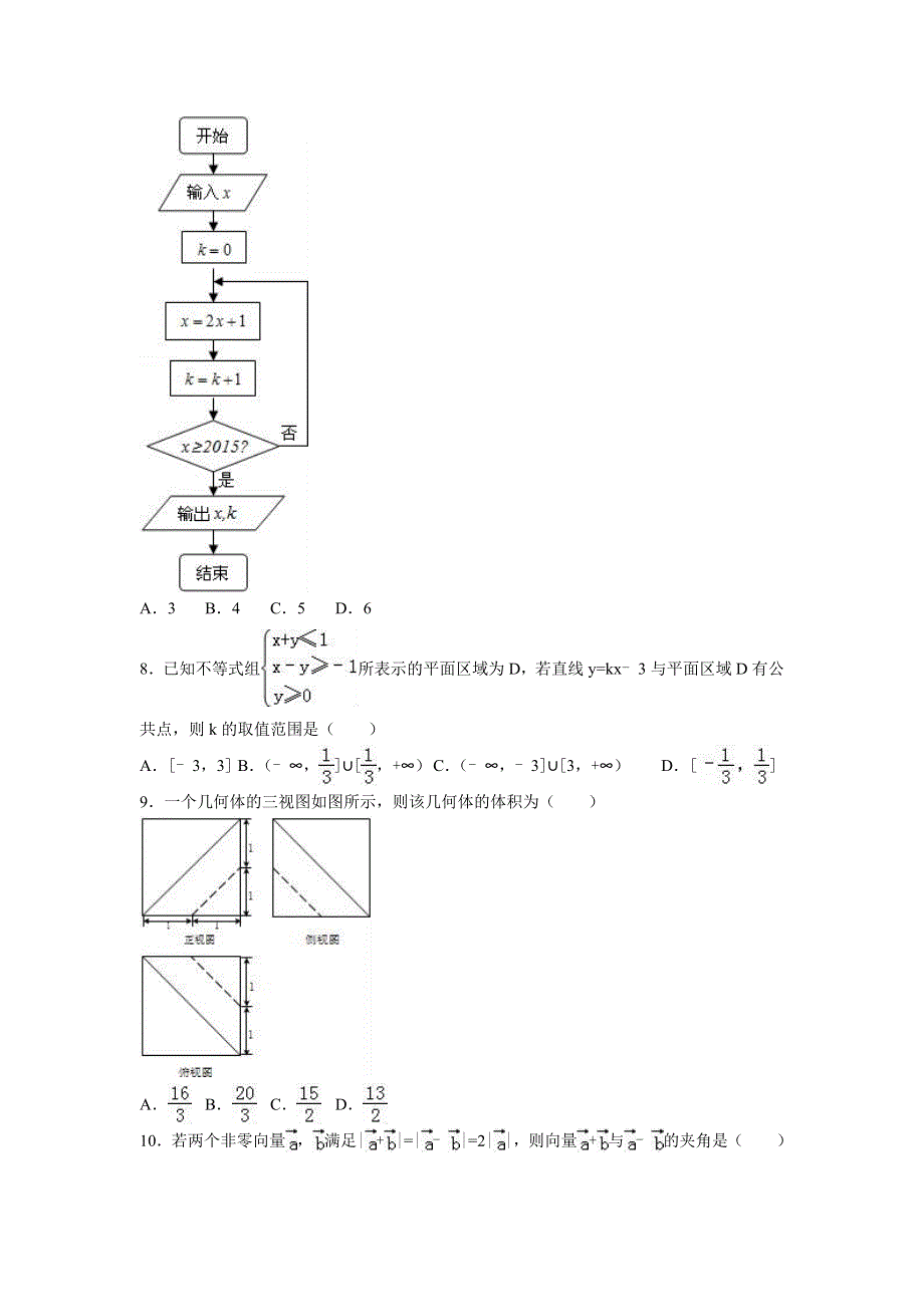 四川省成都七中2016届高三上学期入学数学试卷（文科） WORD版含解析.doc_第2页