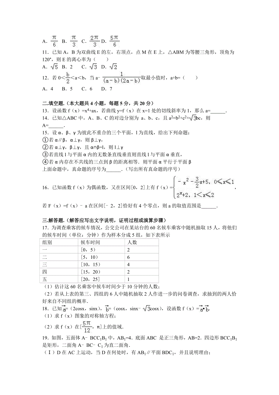 四川省成都七中2016届高三上学期入学数学试卷（文科） WORD版含解析.doc_第3页