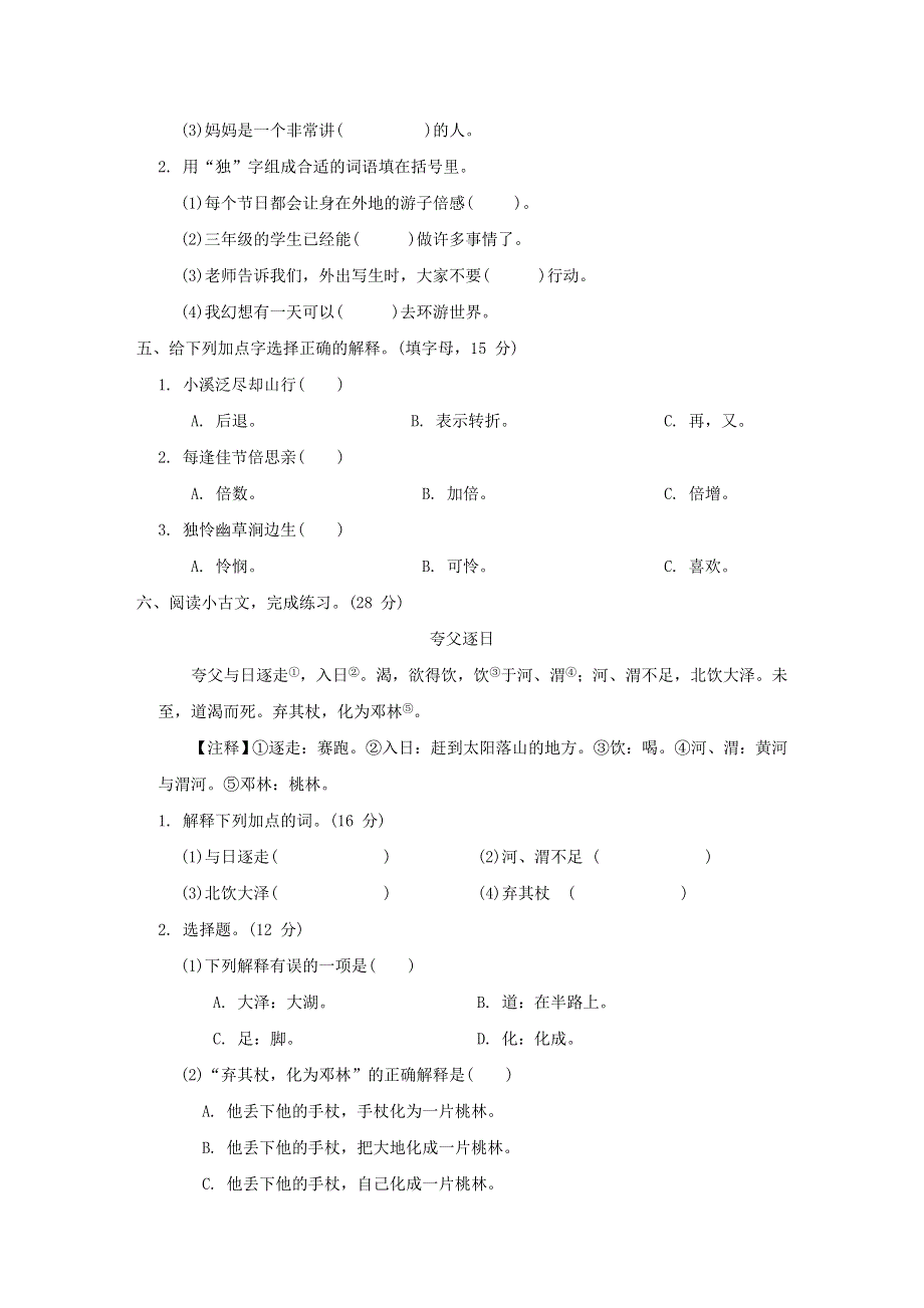 2022三年级语文下册 语文要素专项卷 3字义理解 新人教版.doc_第2页