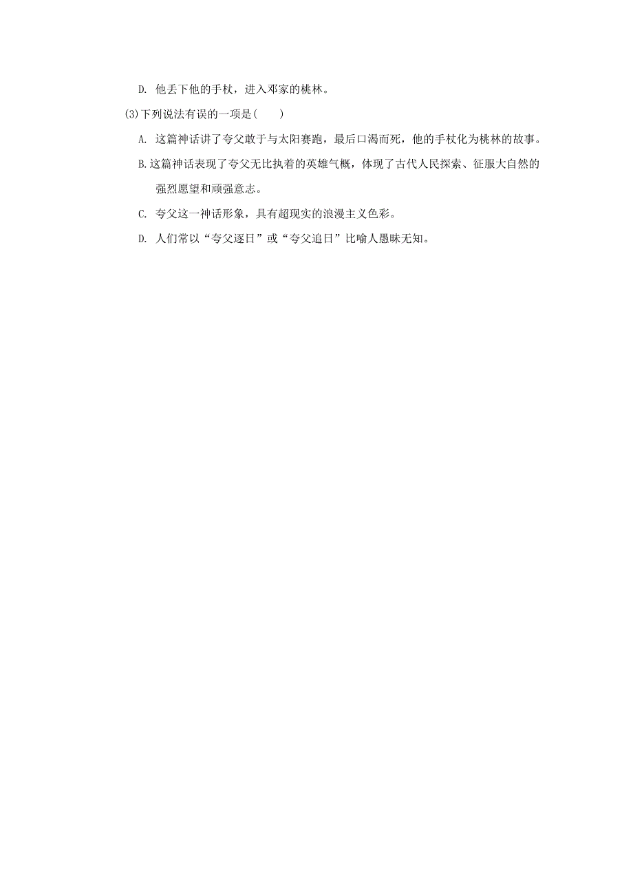 2022三年级语文下册 语文要素专项卷 3字义理解 新人教版.doc_第3页