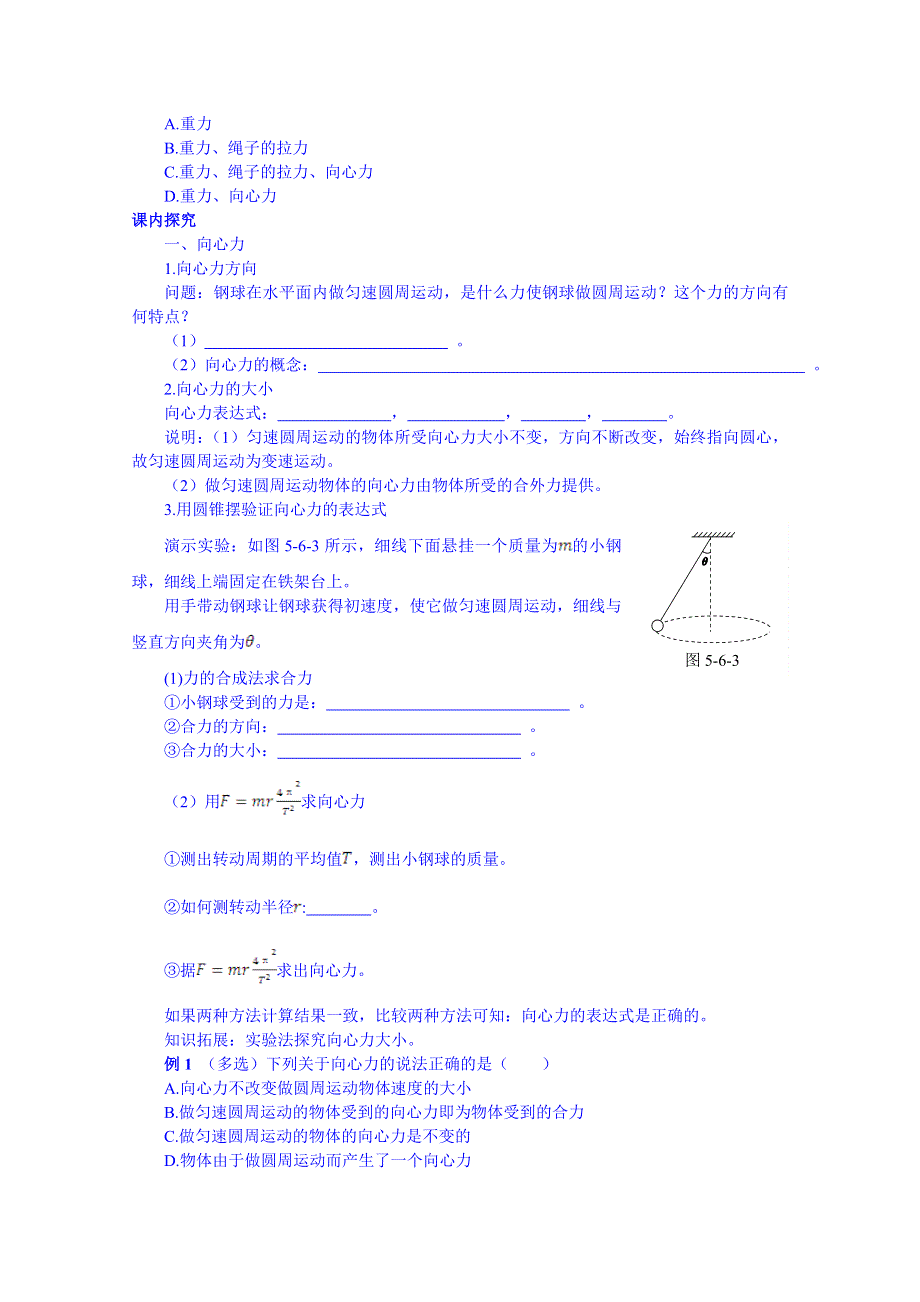 《中学教材全解》2014-2015学年人教版高中物理必修2课时学案 第五章 第6节 向心力.doc_第2页