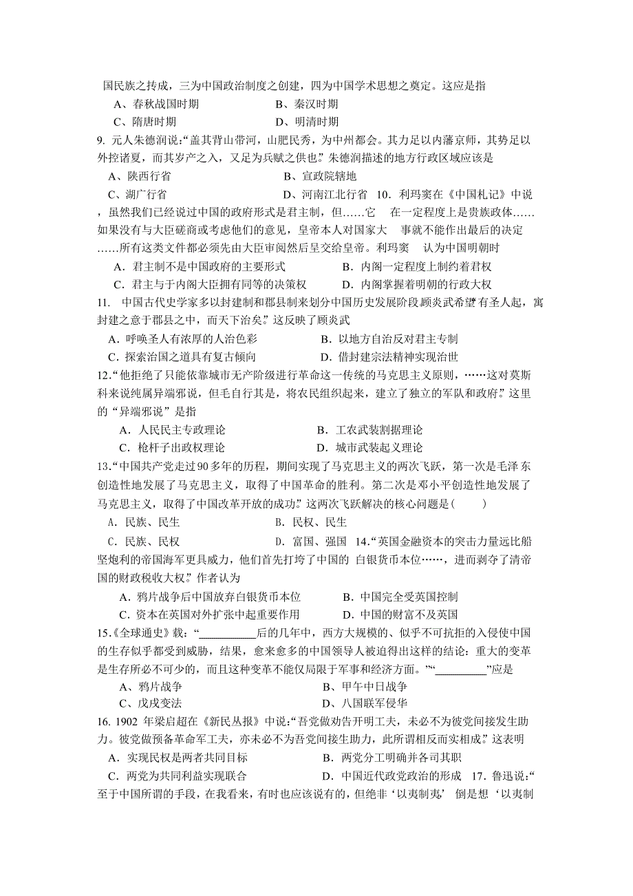 四川省成都七中2016届高三上学期入学考试历史试卷 WORD版含答案.doc_第2页