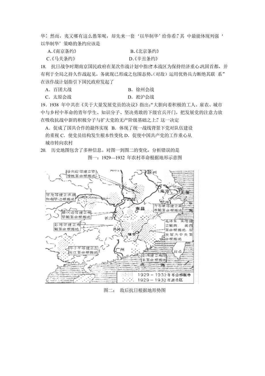 四川省成都七中2016届高三上学期入学考试历史试卷 WORD版含答案.doc_第3页