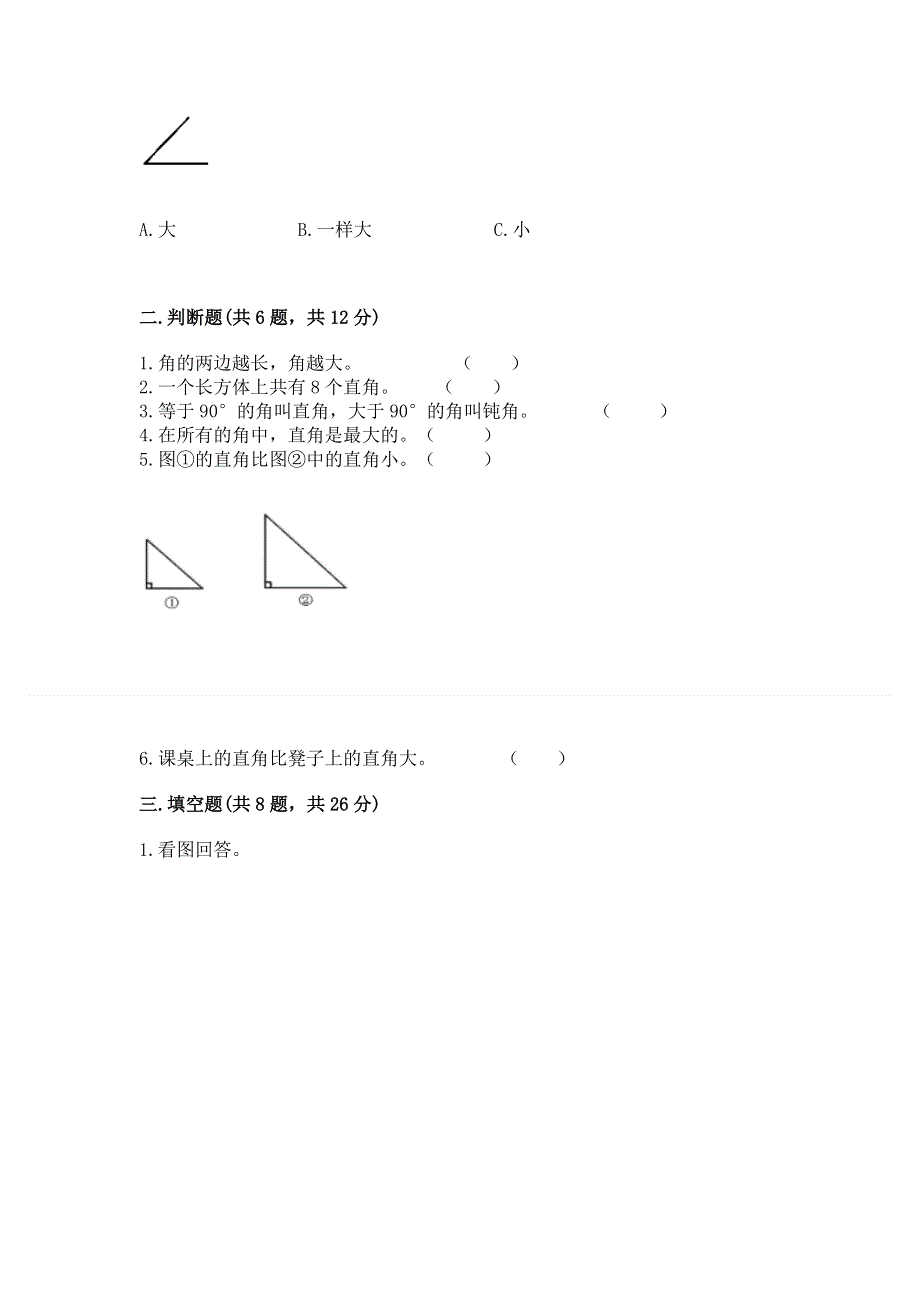 小学数学二年级《角的初步认识》练习题【夺冠】.docx_第2页