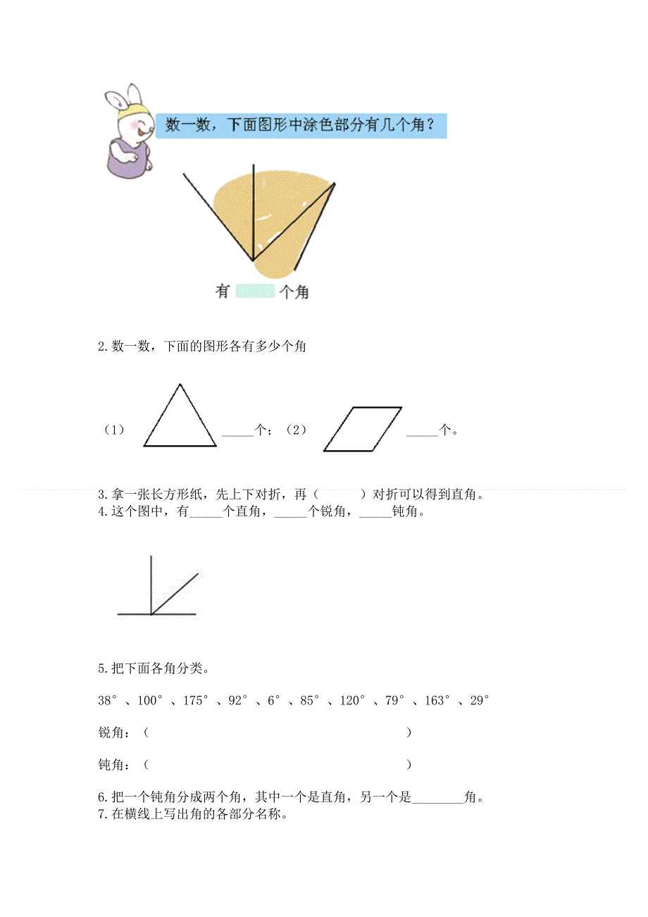 小学数学二年级《角的初步认识》练习题【夺冠】.docx_第3页