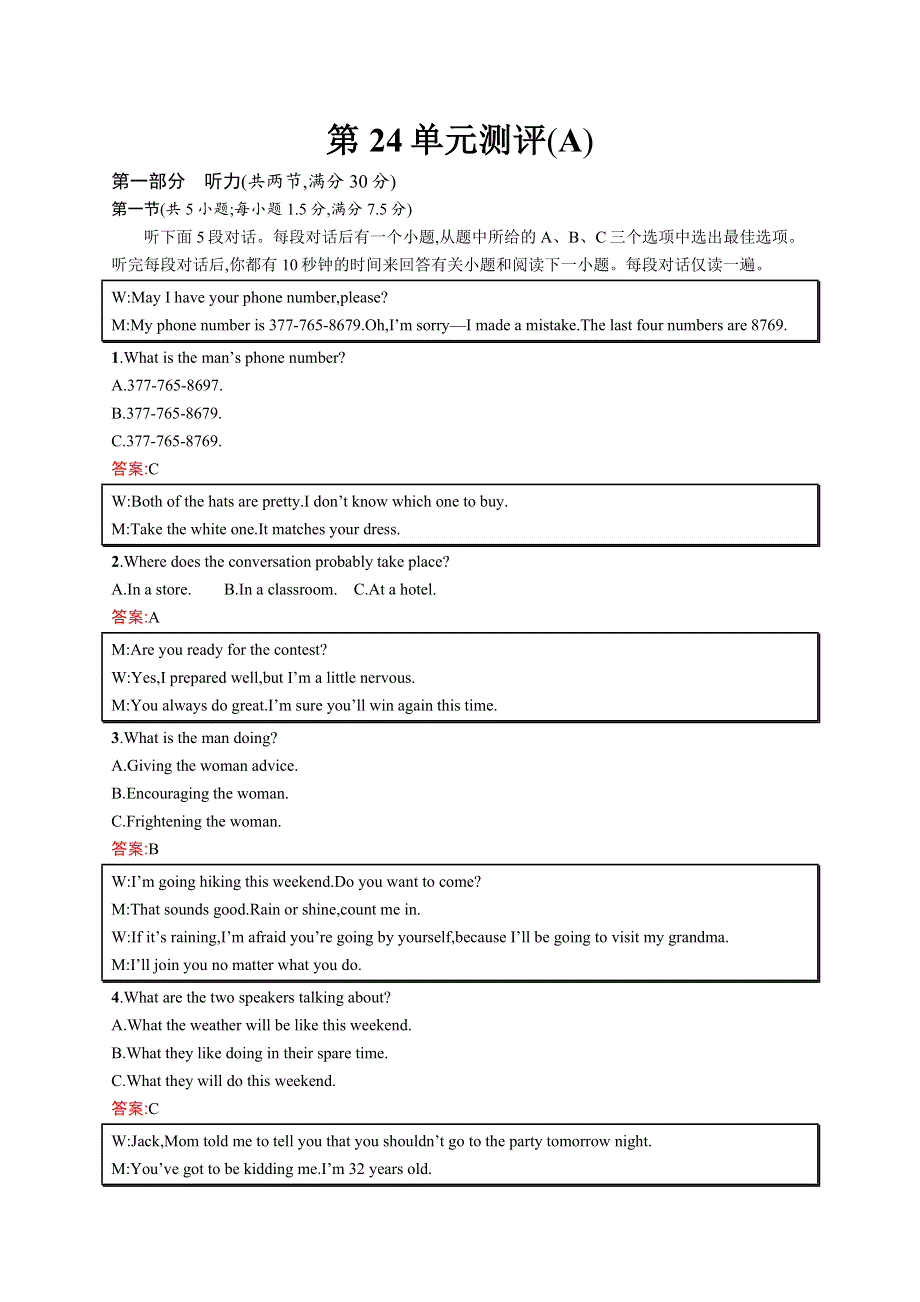 《学考优化指导》2017-2018学年高中英语北师大版选修8练习：第24单元测评A WORD版含解析.docx_第1页