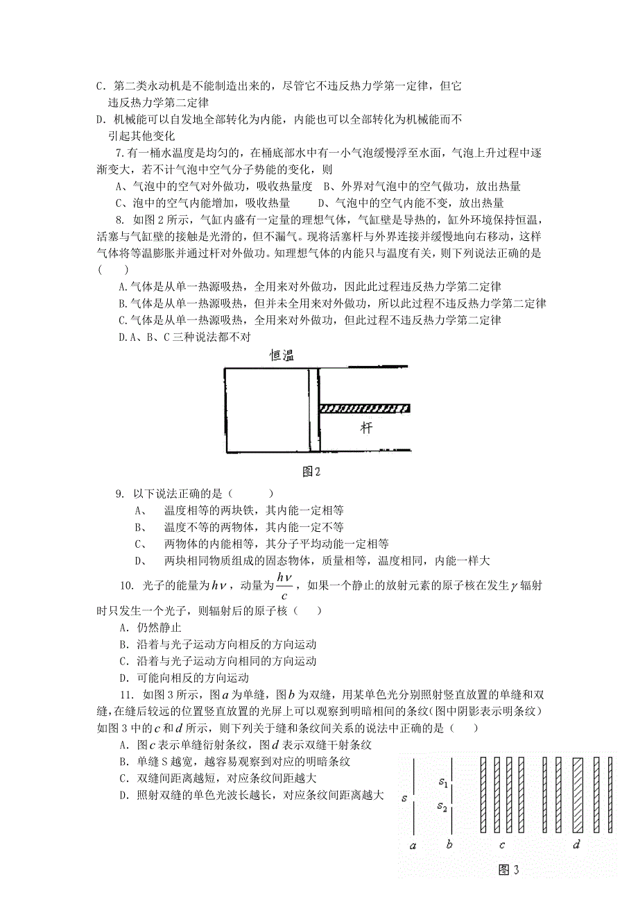 2011高考物理热点预测专题10 •热学、光学、原子物理.doc_第2页