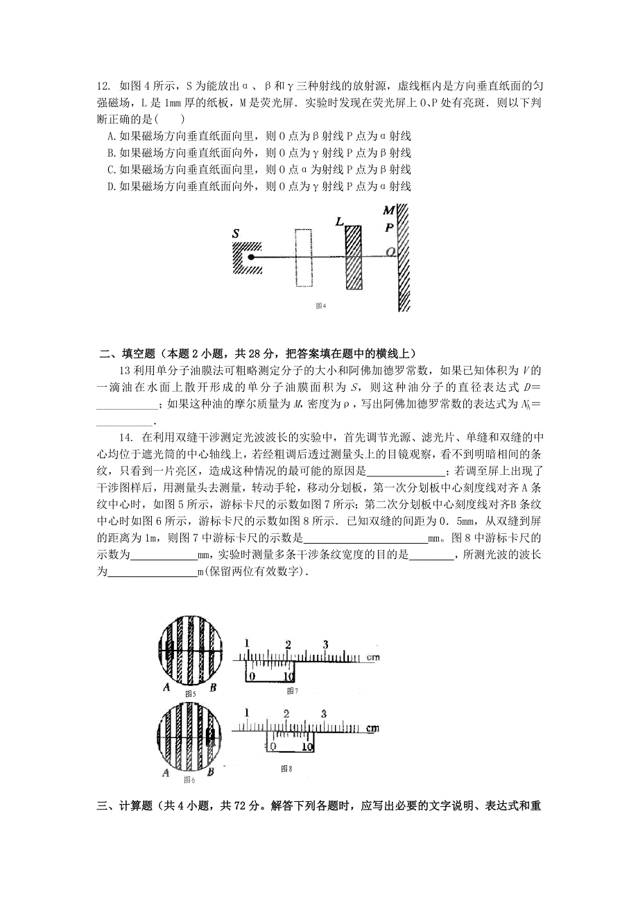 2011高考物理热点预测专题10 •热学、光学、原子物理.doc_第3页