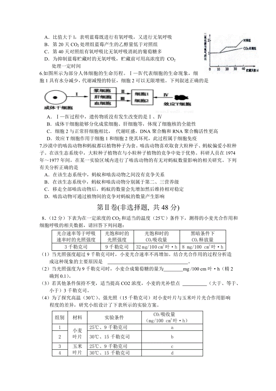 四川省成都七中2016届高三上学期一诊模拟生物试题 WORD版含答案.doc_第2页