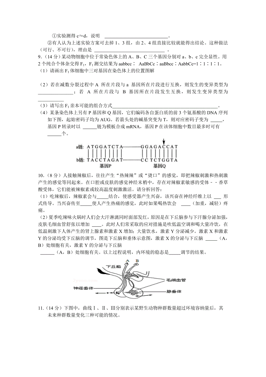 四川省成都七中2016届高三上学期一诊模拟生物试题 WORD版含答案.doc_第3页