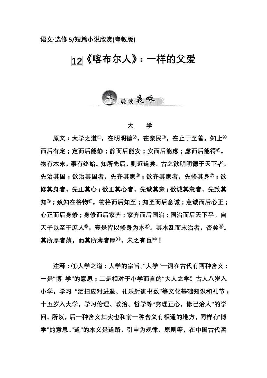 《金版学案》2015-2016学年高二语文粤教版选修《短篇小说欣赏》同步练习：4.12《喀布尔人》：一样的父爱 WORD版含解析.doc_第1页