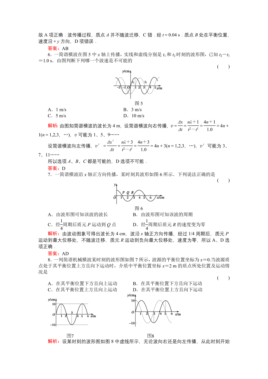 2011高考物理总复习课时作业及单元检测_课时作业41　机械波(详细解析).doc_第3页