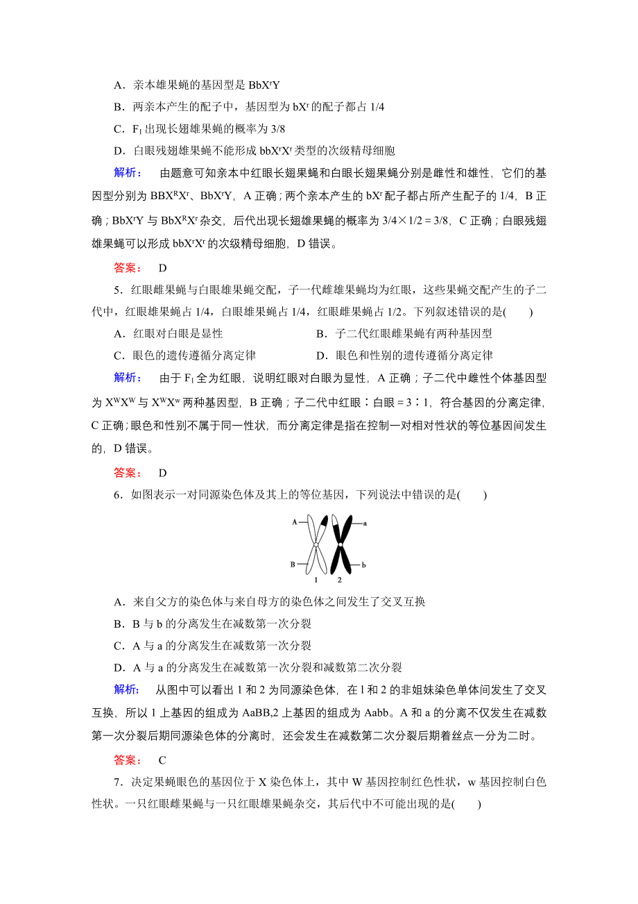 高中生物（必修二）新课标同步练习 课时作业4.doc_第2页