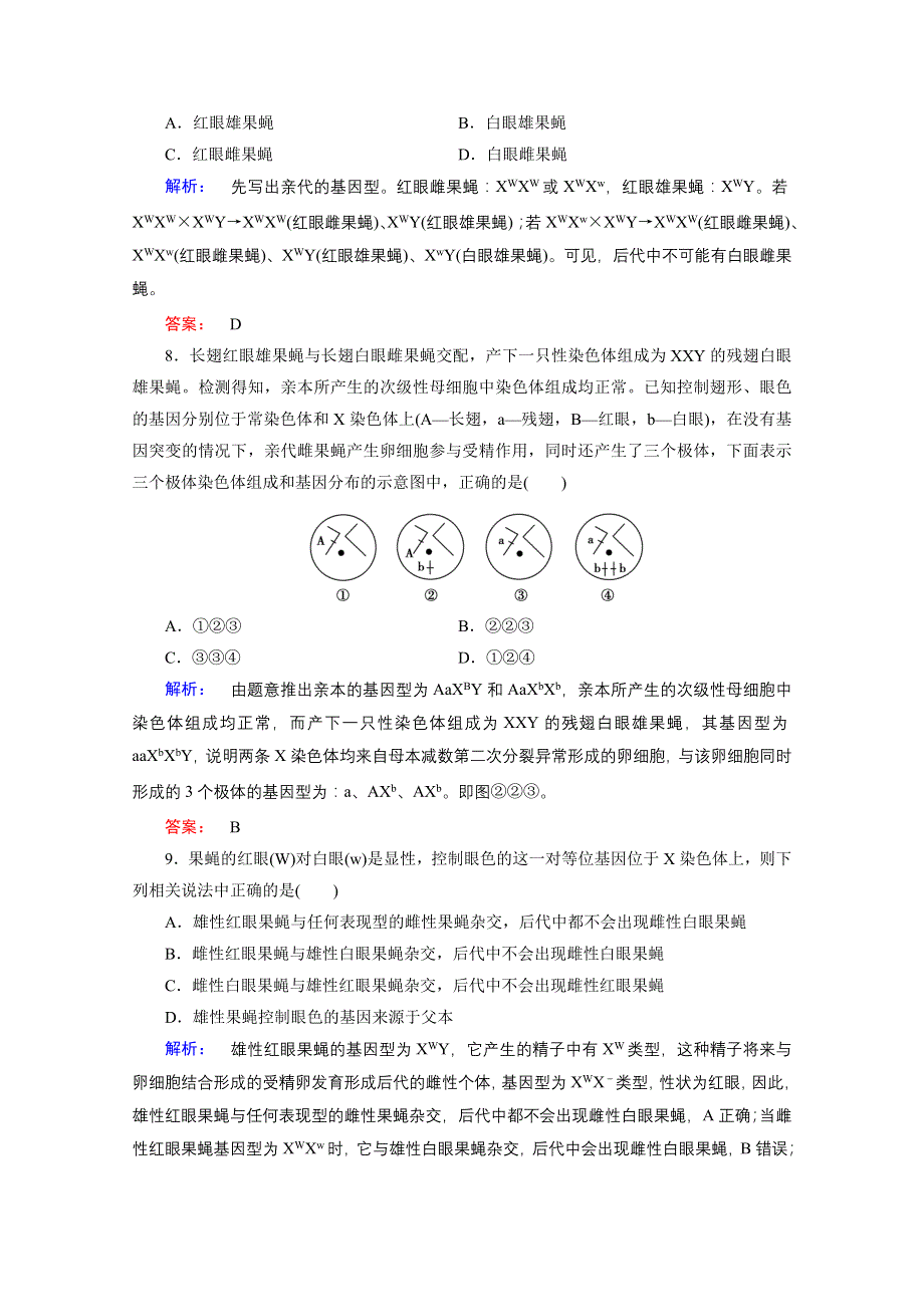 高中生物（必修二）新课标同步练习 课时作业4.doc_第3页