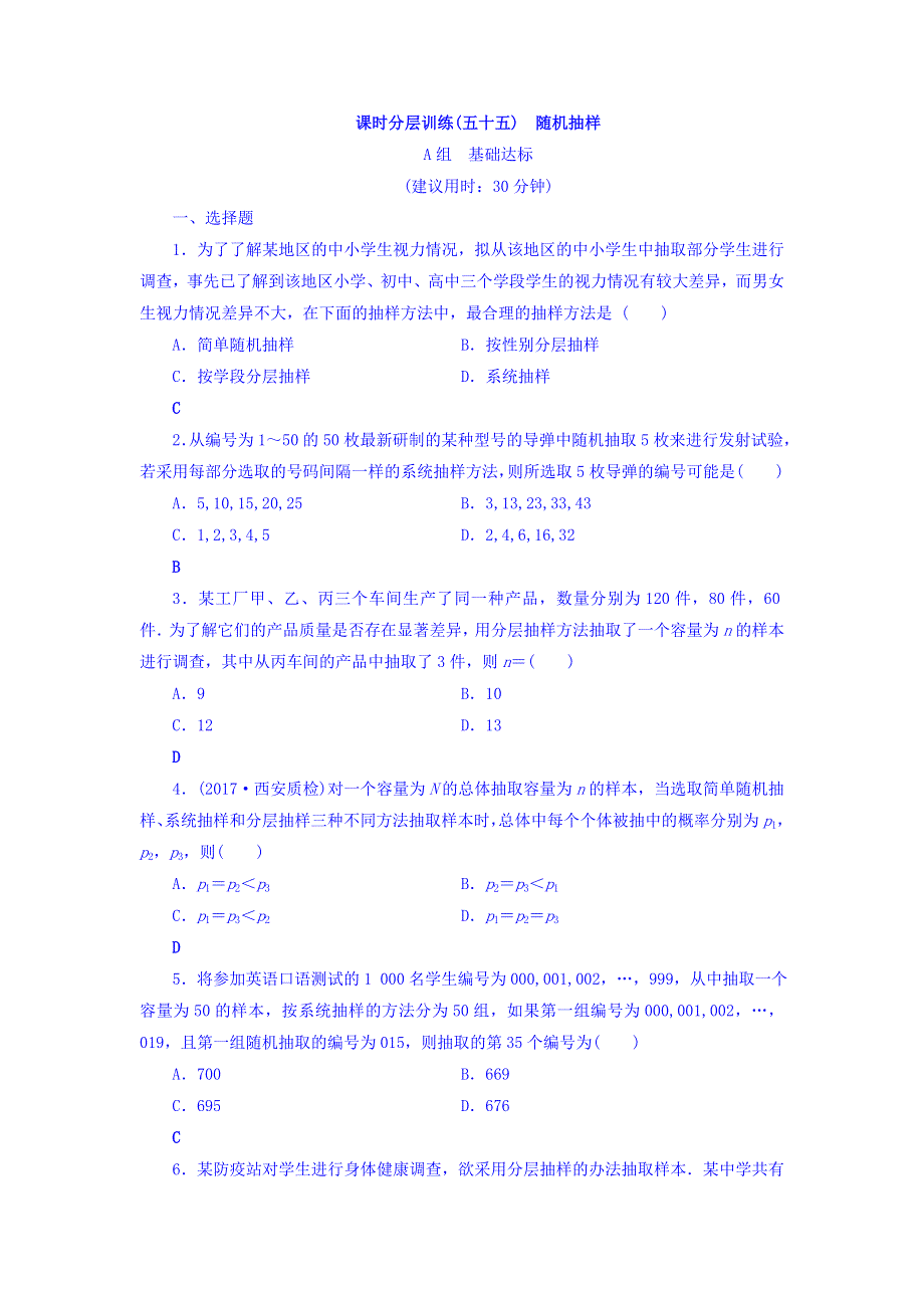 2018届高考数学（文）大一轮复习课时分层训练：第9章 算法初步、统计与统计案例 第2节 课时分层训练55 WORD版含答案.doc_第1页