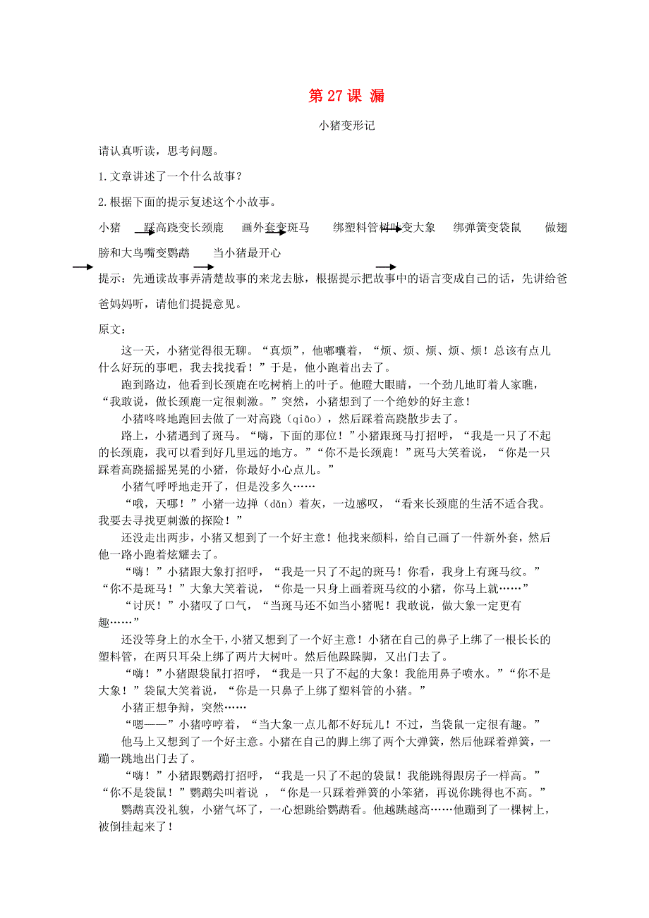 2022三年级语文下册 第8单元 第27课 漏推荐阅读素材 新人教版.doc_第1页