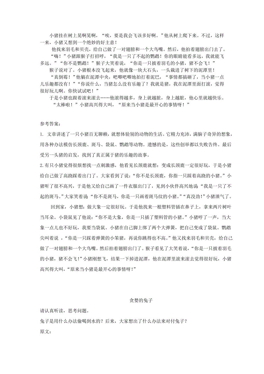 2022三年级语文下册 第8单元 第27课 漏推荐阅读素材 新人教版.doc_第2页