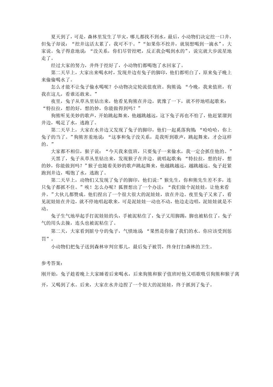 2022三年级语文下册 第8单元 第27课 漏推荐阅读素材 新人教版.doc_第3页