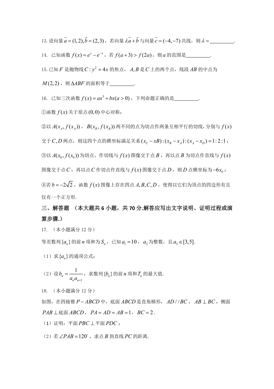 四川省成都七中2017届高三上学期10月阶段性测试文科数学试题 WORD版含答案.doc_第3页