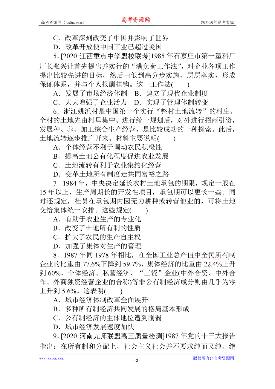 2021全国统考历史人教版一轮复习跟踪检测评估：19 从计划经济到市场经济和对外开放格局的初步形成 WORD版含解析.doc_第2页