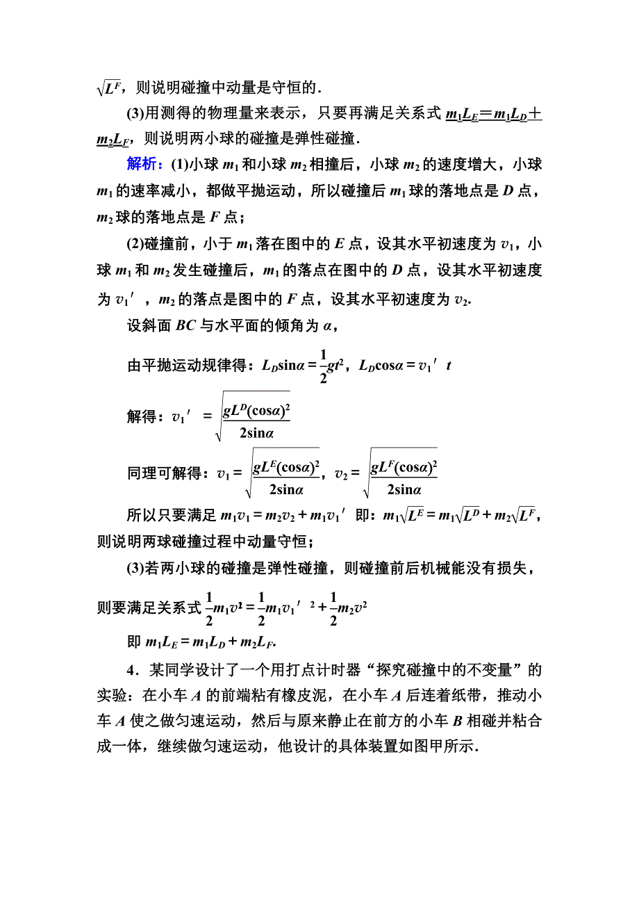 2020-2021学年人教版物理选修3-5课后作业：16-1 实验：探究碰撞中的不变量 WORD版含解析.DOC_第3页