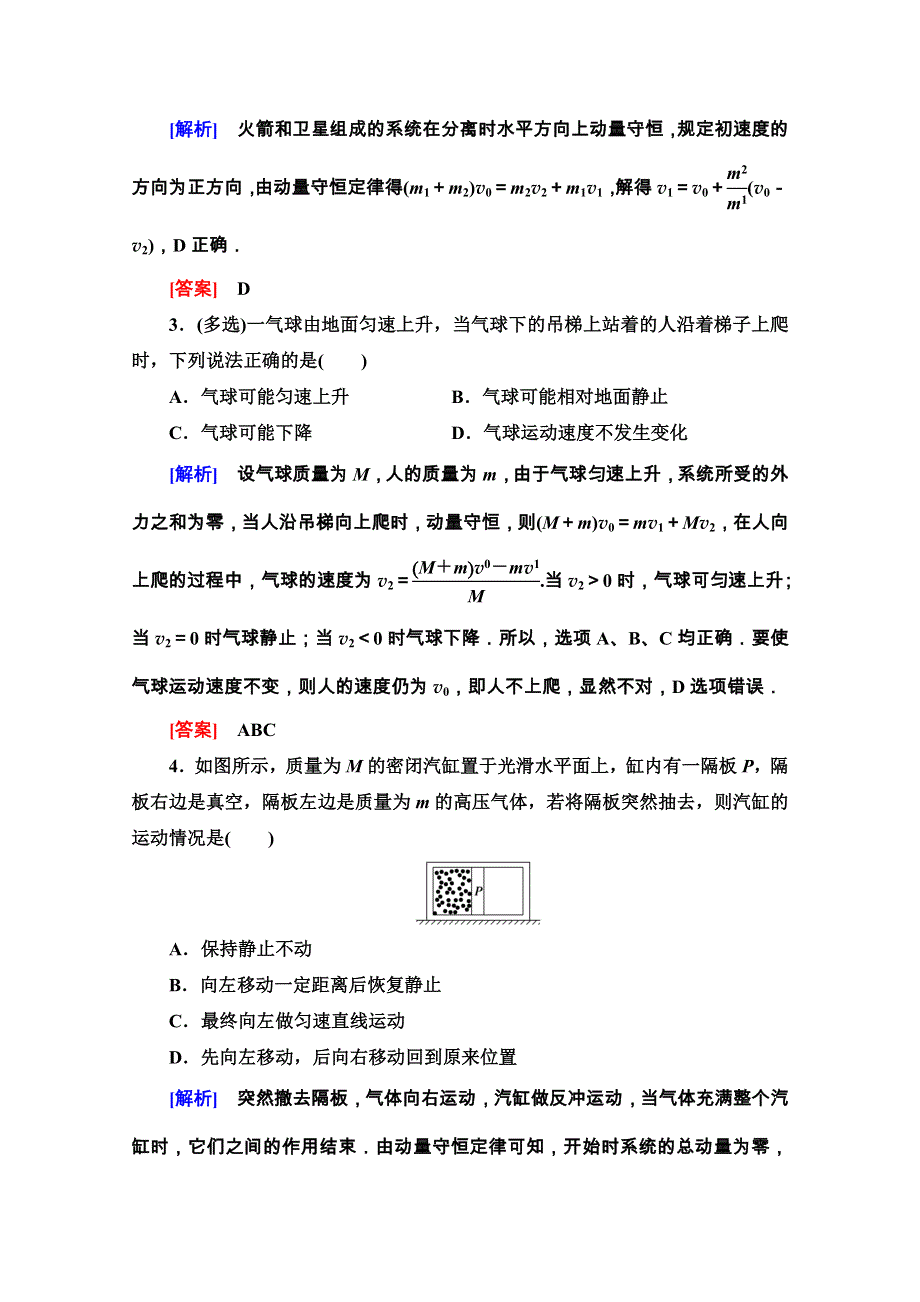 2020-2021学年人教版物理选修3-5课时分层作业4 反冲运动　火箭 WORD版含解析.doc_第2页