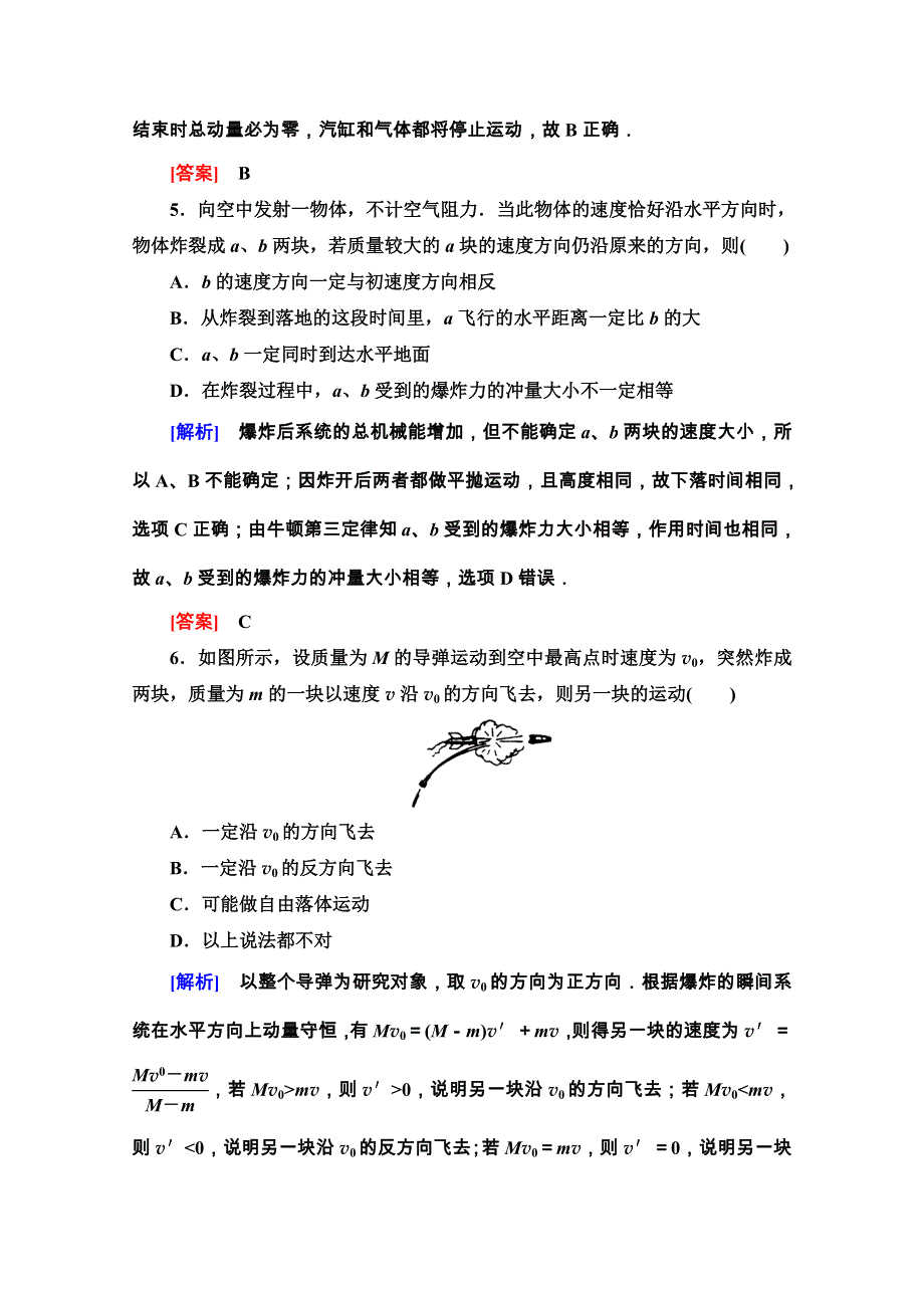 2020-2021学年人教版物理选修3-5课时分层作业4 反冲运动　火箭 WORD版含解析.doc_第3页