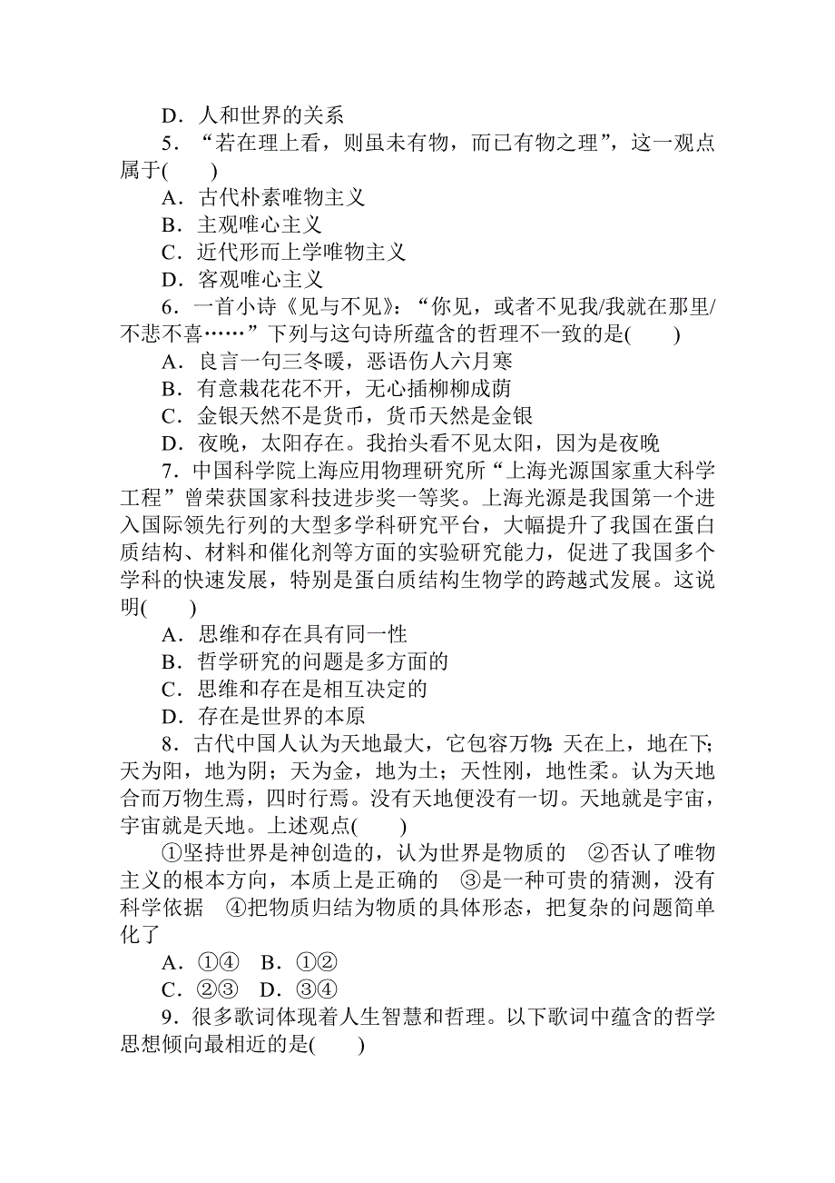 2021全国统考政治人教版一轮单元排查强化练：必修四 第一单元　生活智慧与时代精神 WORD版含解析.doc_第3页