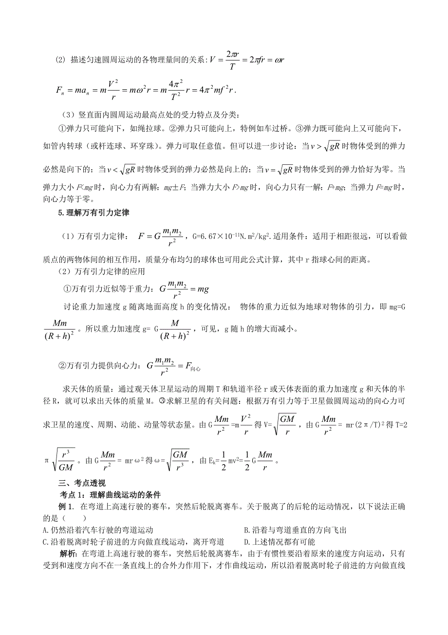 2011高考物理热点分析与预测专题3：圆周运动与万有引力.doc_第2页