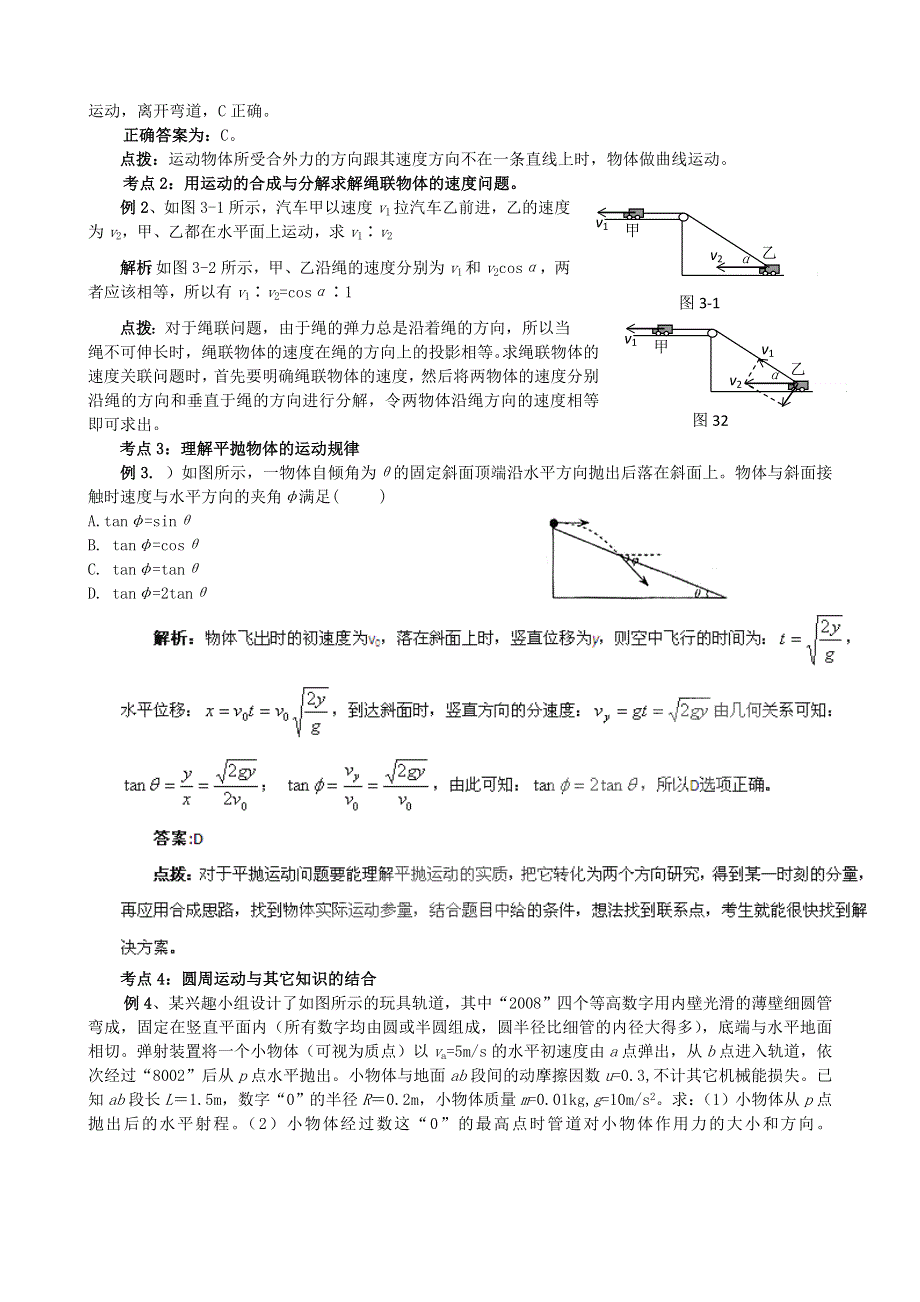 2011高考物理热点分析与预测专题3：圆周运动与万有引力.doc_第3页