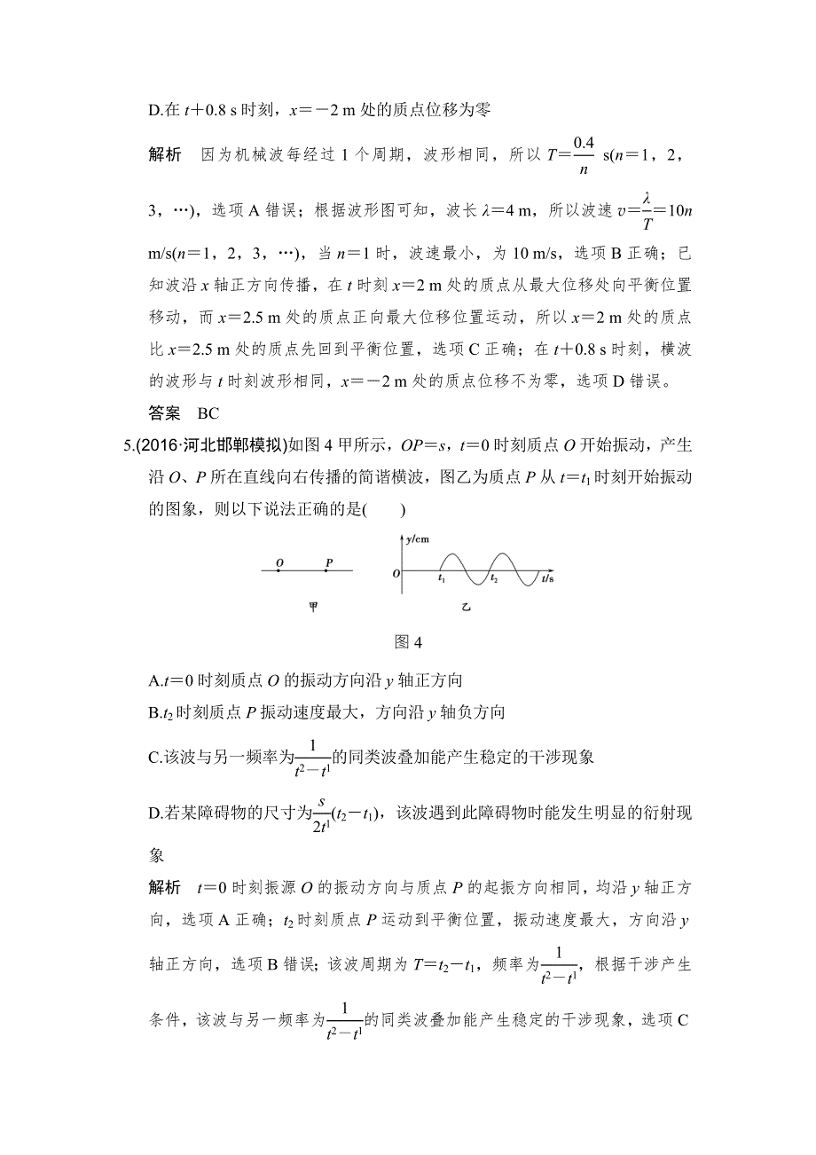 《创新设计》2017年高考物理（广东专用）一轮复习习题：选修3-4 基础课时2机械波 WORD版含答案.doc_第3页