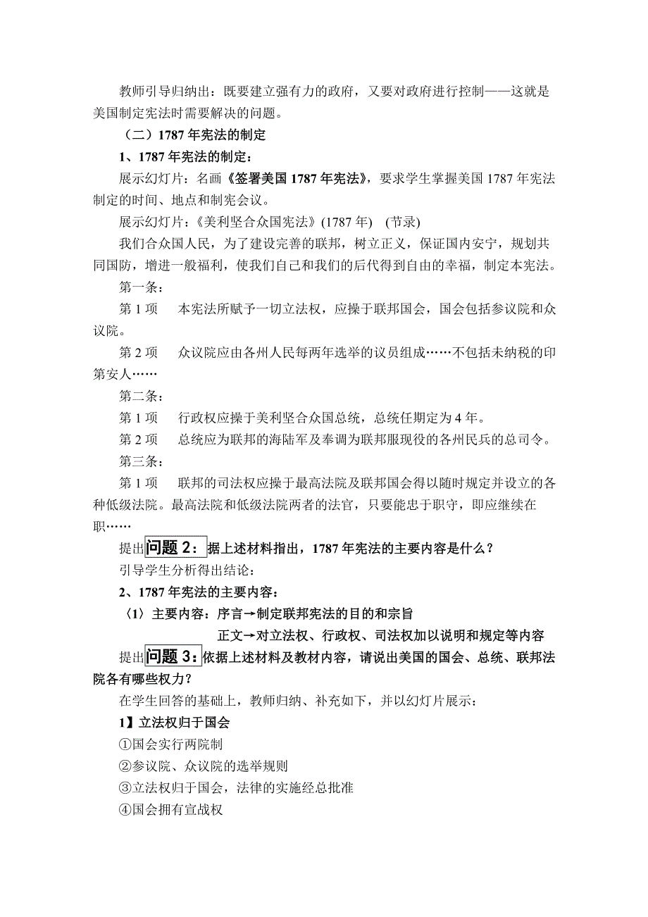 人教新课标版高一历史必修一 第8课 《第8课美国联邦政府的建立》教案 .doc_第3页