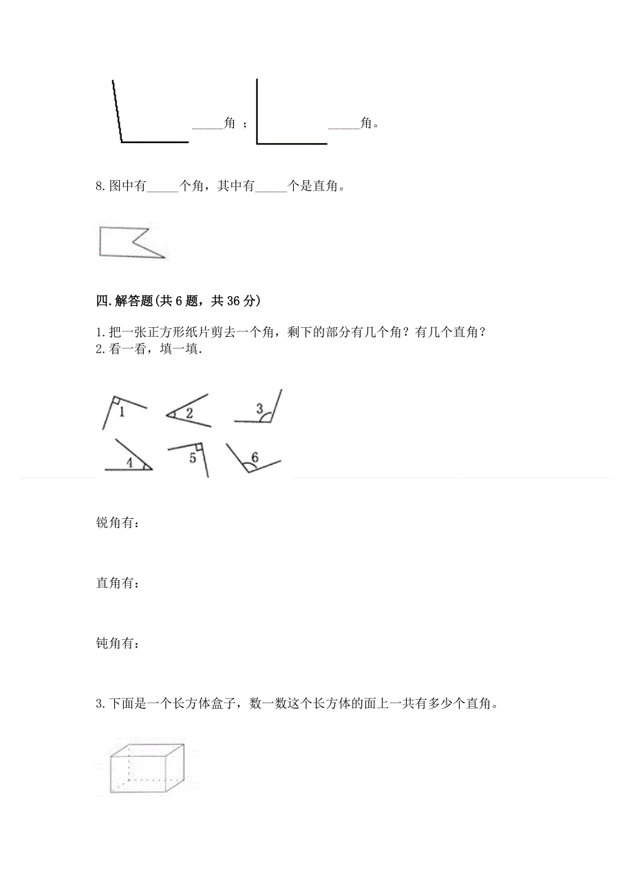 小学数学二年级《角的初步认识》练习题【必刷】.docx_第3页