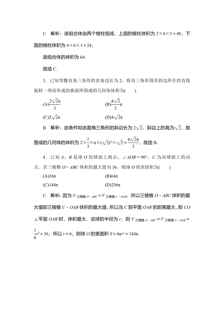 2020届高三理科数学（人教版）第一轮复习作业：第七篇 立体几何与空间向量 第2节课时作业 WORD版含解析.doc_第2页