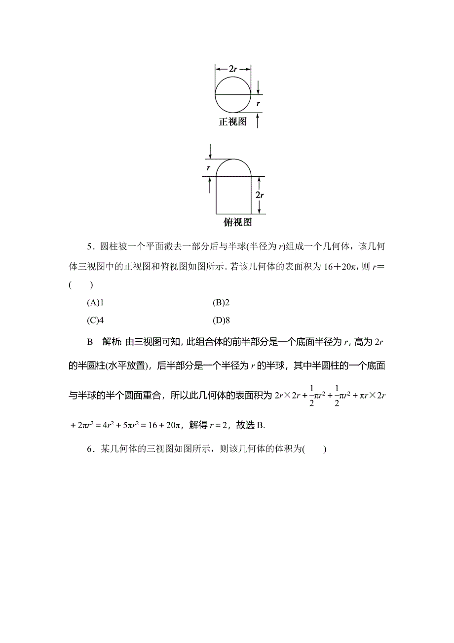 2020届高三理科数学（人教版）第一轮复习作业：第七篇 立体几何与空间向量 第2节课时作业 WORD版含解析.doc_第3页