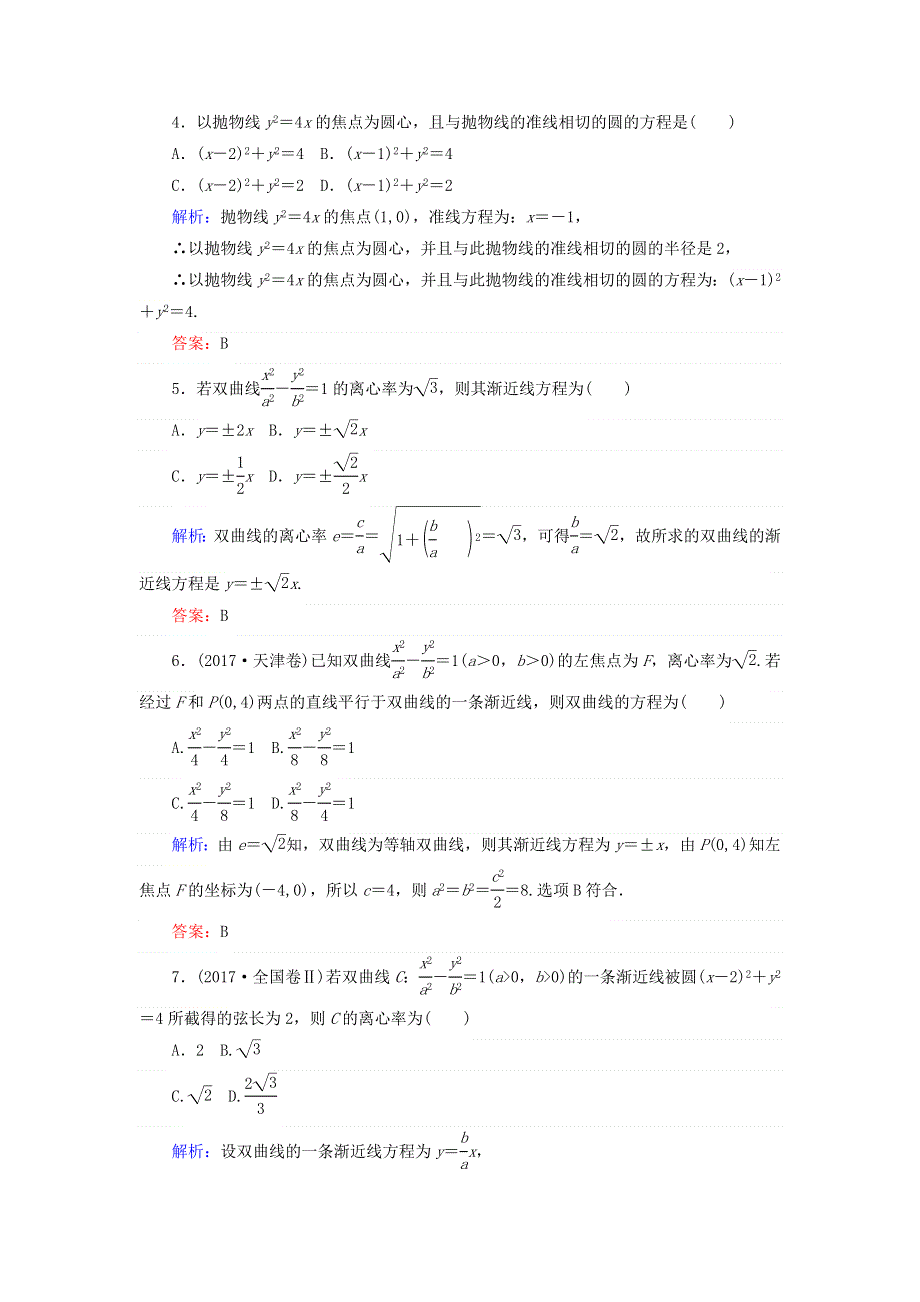 2018届高考数学（理）二轮专题复习课时作业：专题六　解析几何 （十五） WORD版含答案.doc_第2页