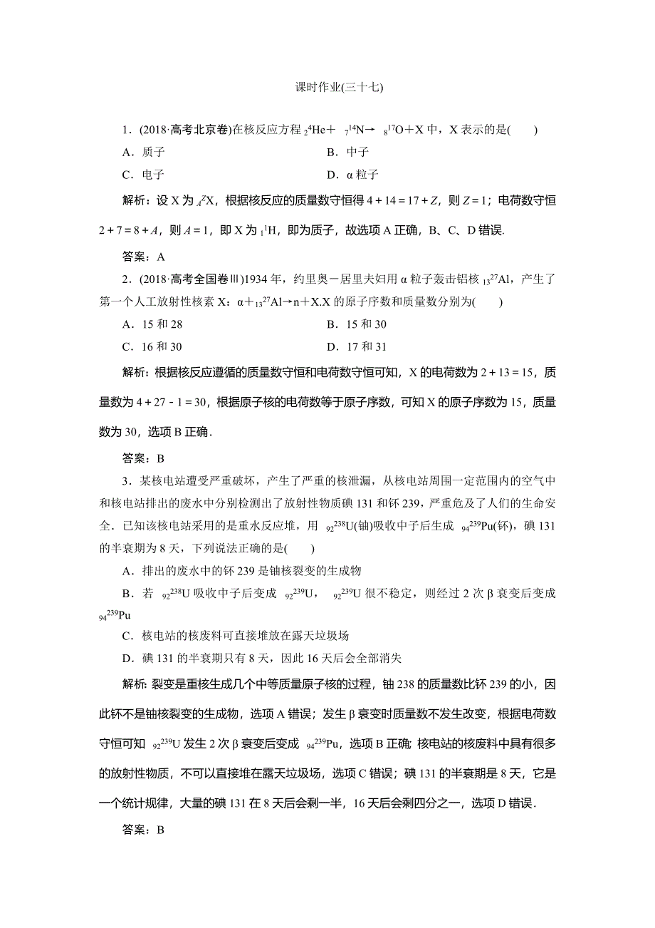 2020届高三物理一轮复习课时作业：第十二章 第2讲　原子结构与原子核 WORD版含解析.doc_第1页