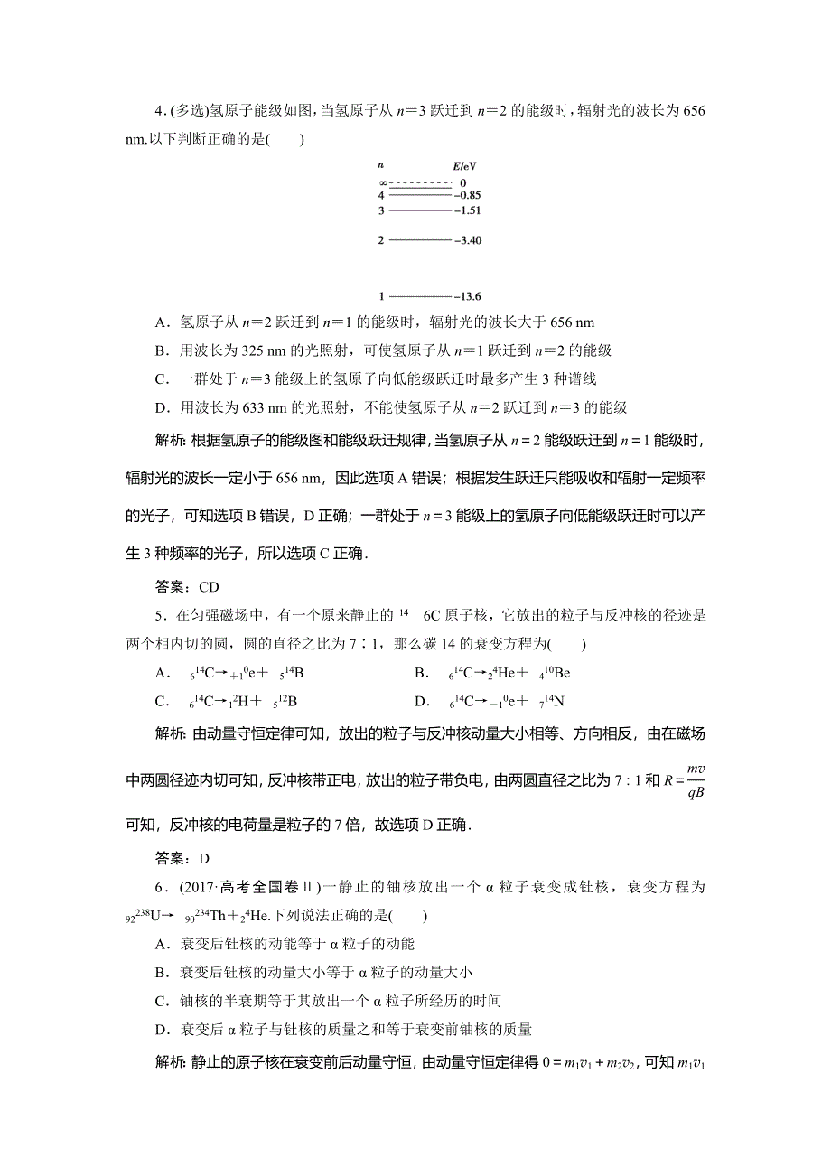 2020届高三物理一轮复习课时作业：第十二章 第2讲　原子结构与原子核 WORD版含解析.doc_第2页