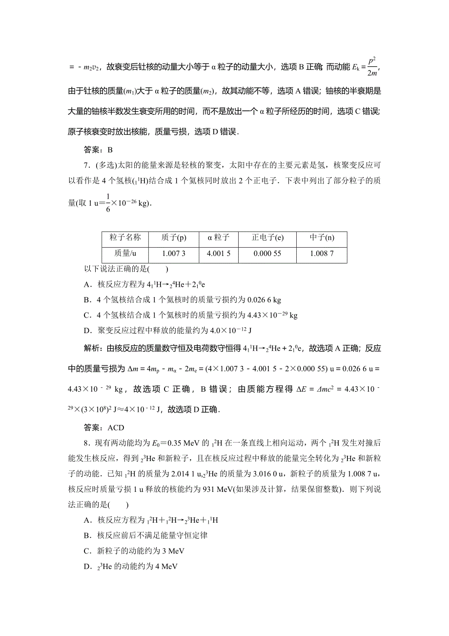 2020届高三物理一轮复习课时作业：第十二章 第2讲　原子结构与原子核 WORD版含解析.doc_第3页