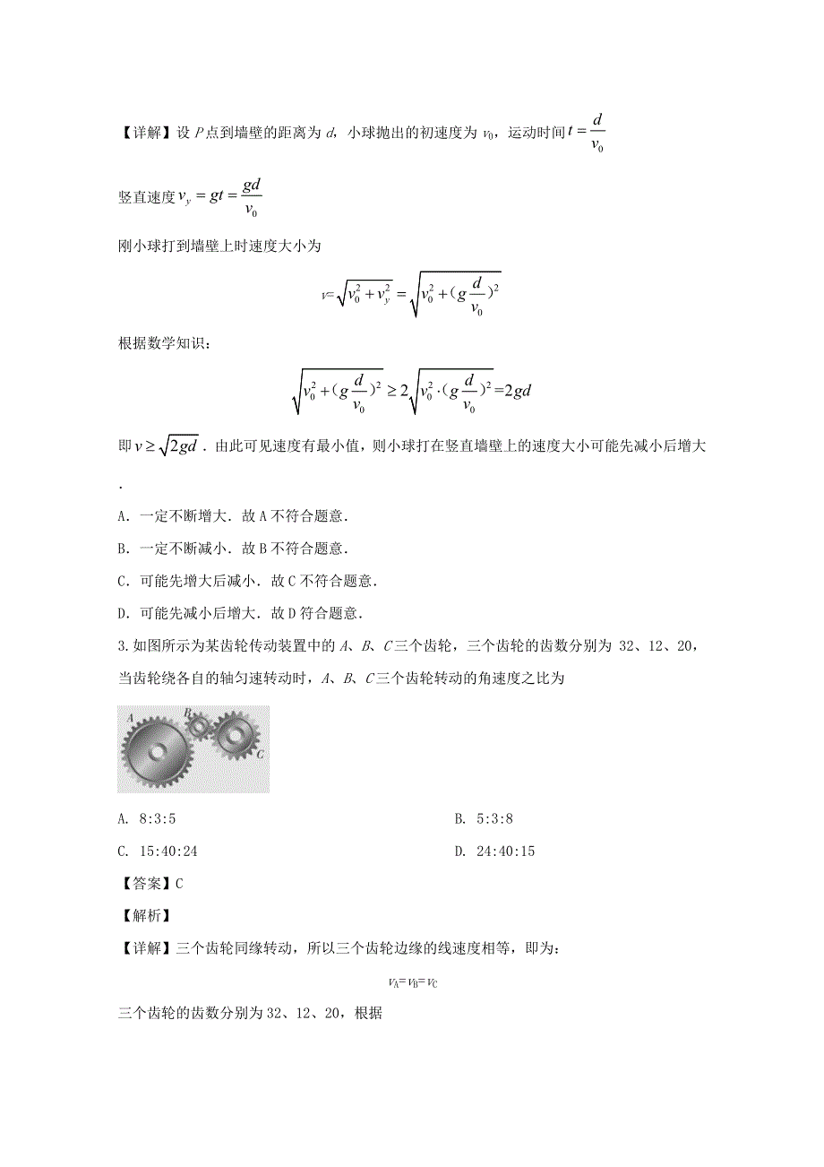 2020届高三物理考前冲刺必刷卷（二）（含解析）.doc_第2页